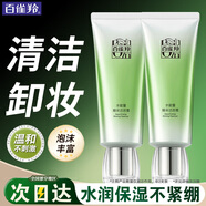 百雀羚（PECHOIN）洗面奶水能量煥采潔容膏舒緩凈澈溫和不刺激氨基酸潔面護膚化妝品 80g