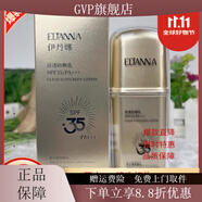 GVP【官方】圣雅莉思專(zhuān)柜正品 圣雅莉思線(xiàn)下美容院同款補水保濕提亮 伊丹娜清透防曬乳SPF35/PA+++