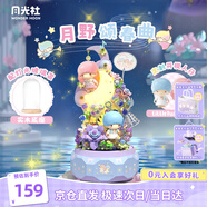 月光社三麗鷗積木八音盒玩具潮玩女孩生日圣誕禮物 雙子星音樂(lè )盒+玻璃罩