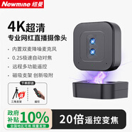 紐曼（Newmine）【4K超高清】電腦直播攝像美顏雙鏡頭免驅攝像機主播帶貨設備豎屏會(huì )議視頻筆記本臺式電腦20倍變焦