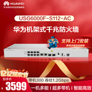 華為坤靈USG6000F-S112-AC AI系列防火墻帶機量300企業(yè)級2*10GE (SFP+)+10*GE+1*console+1*USB+SD卡槽