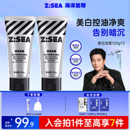 海洋至尊男士耀白控油洗面奶120g*2補水保濕收縮毛孔去黑頭潔面男士護膚品