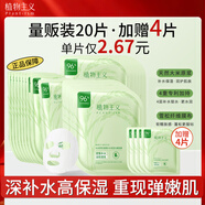 植物主義準孕婦面膜舒緩保濕敏感肌可用補水滋潤面膜護膚品女面部精華
