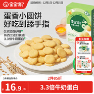 寶寶饞了雞蛋小圓餅60g兒童零食餅干無(wú)添加鹽送寶寶3歲以上嬰兒食譜