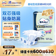 包大人（Dr.P）基礎型成人紙尿褲M(mǎn)10片（腰圍：70cm-110cm）老年人產(chǎn)婦尿不濕