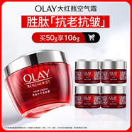 玉蘭油（OLAY）大紅瓶空氣霜50g緊致抗老抗皺護膚品女士保濕面霜生日禮物送女友