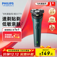 飛利浦剃須刀電動(dòng)剃須刀飛利浦原裝進(jìn)口三刀頭刮胡刀飛利浦電動(dòng)剃須刀胡須刀剃胡刀官方旗艦店送長(cháng)輩禮物 【標配款】旋風(fēng)1系 S1771/02