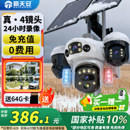 霸天安四鏡頭太陽(yáng)能攝像頭農村野外4g終身免流量室外看護遠程監控器家用360度全彩高清夜視戶(hù)外免插電