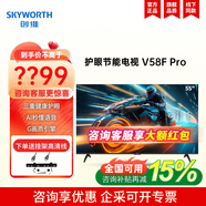 創(chuàng  )維節能護眼電視V58F Pro 55/60/65英寸 三重健康護眼 一級能效 2GB+32GB Al秒懂語(yǔ)音 G畫(huà)質(zhì)引擎 55英寸