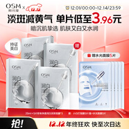 歐詩(shī)漫（OSM）小白燈美白面膜15片補水保濕護膚品面膜男女圣誕禮物