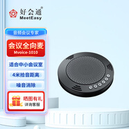 好會(huì )通(Meeteasy)Mvoice 1010視頻會(huì )議全向麥克風(fēng)(適合30㎡以下小型會(huì )議室 4米拾音)桌面揚聲器