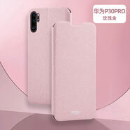 莫凡華為P30PRO手機殼華P30保護套por硅膠plus全包防摔翻蓋式皮套女款 P30pro玫瑰金送全屏水凝膜
