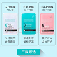 8+MINUTE新西蘭 3盒裝 8分鐘煥膚面膜山羊奶補(bǔ)水保濕面膜提亮面膜10片/盒 粉+藍(lán)+白各一盒共 24片