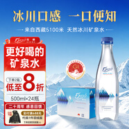 5100西藏冰川礦泉水鉆石500ml*24瓶 整箱瓶裝高端天然飲用礦泉水