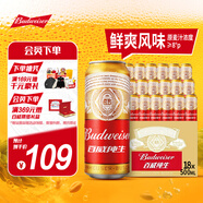 百威（Budweiser）淡色拉格啤酒 500ml*18聽(tīng)整箱裝 經(jīng)典純生京東自營(yíng)