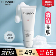 自然堂雪潤氨基酸洗面奶清潔卸妝提亮膚色女潔面乳官方正品潔面膏 雪潤潔面110g