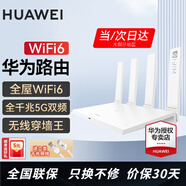 華為【咨詢(xún)立減】路由器全千兆WiFi6+家用無(wú)線(xiàn)5G雙頻穿墻王信號放大器增強器中繼器游戲長(cháng)全屋漏油器 WiFi6【無(wú)線(xiàn)1500M+全千兆口】 5G雙頻+手游加速+全千兆網(wǎng)口