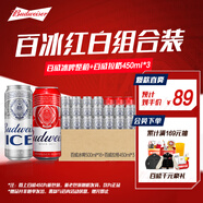 百威啤酒冰啤酒500ml*18聽(tīng)+淡色拉格450ml*3聽(tīng)組合裝京東自營(yíng)