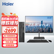 海爾（Haier）S15高性能臺式機電腦辦公（酷睿12代i5-12600HX 16G 512G 送鍵鼠三年上門(mén) )整機+23.8英寸顯示器