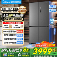 美的（Midea）571十字門(mén)冰箱零嵌入式超薄冰箱一級能效雙變頻風(fēng)冷無(wú)霜底部散熱家用電冰箱 以舊換新國家補貼20% 【25年新款】571幻影砂十字零嵌冰箱
