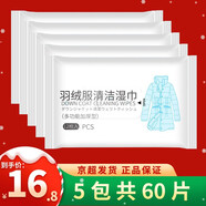 果然爽（sure cool）羽絨服清潔濕巾清洗劑一次性免洗免水洗去污去油漬獨(dú)立12片裝包裝 5包共60片