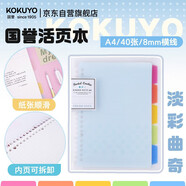 國譽(yù)(KOKUYO)淡彩曲奇A4活頁(yè)本Campus筆記本子活頁(yè)紙替換芯精美5色索引分隔頁(yè) 40張 藍色 WSG-RUCP10NB