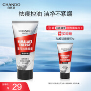 自然堂男士喜馬拉雅紅泥祛痘潔面膏120g洗面奶深層清潔 去油抗痘