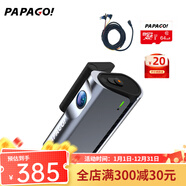 PAPAGO！PAPAGO趴趴狗N120行車(chē)記錄儀夜視高清汽車(chē)車(chē)載停車(chē)監控 官方標配+64G卡+停車(chē)監控線(xiàn)