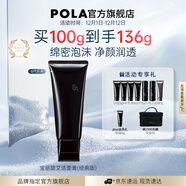POLA進(jìn)口潔面膏潔顏泡沫凈澈潔面100g清潔洗面奶生日禮物送女友 第6代B.A潔面