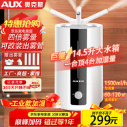 奧克斯（AUX）空氣加濕器大容量落地式上加水工業(yè)客廳辦公室14.5L商用型超市保鮮大霧量噴霧機