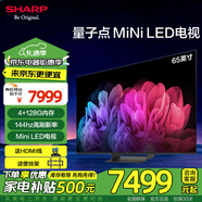 SHARP夏普【2024年新款】GU8500A 量子點(diǎn)廣色域 Mini LED智能電視 144Hz高刷 XT畫(huà)質(zhì)引擎  4+128G大內存 65英寸 4T-C65GU8500A