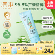 潤本（RUNBEN）蘆薈膠100g兒童寶寶面霜補水保濕清爽凝露四季身體乳