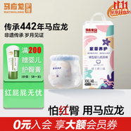 馬應龍八寶旗艦紙尿褲 尿不濕  山茶紫草養護 超薄透氣 預防紅屁屁 紫草養護拉拉褲XXXL36片