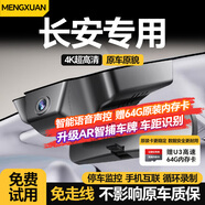 夢(mèng)選（MENGXUAN）長(cháng)安CS75 CS55 X5X7PLUS行車(chē)記錄儀免走線(xiàn)高清前后雙錄隱藏式原廠(chǎng)