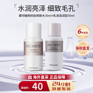 黛珂（DECORTE）日本黛珂水乳紫蘇小樣水牛油果水乳套裝 植物韻律欣韻控油套裝 【旅行套裝】植物欣韻滋潤水乳
