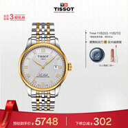 天梭（TISSOT）手表 力洛克系列男表 瑞士自動(dòng)機械男士鋼帶腕表商務(wù)表生日禮物