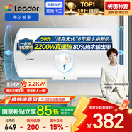 海爾出品統帥 50升電熱水器京東自營(yíng)上門(mén)安裝 國家補貼 2200W節能速熱家用安全浴儲水式LEC5001-20X1
