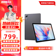 聯(lián)想小新款pad平板電腦可選小新/M9護眼IPS屏家用游戲娛樂(lè )學(xué)生學(xué)習辦公二合一WiFi可選插卡版4G通話(huà) 6G+128G M9太空灰4G全網(wǎng)通+原裝鍵盤(pán)