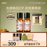 HBN 美白發(fā)光水+發(fā)光水熊果苷爽膚水補水緊致護膚品圣誕禮物