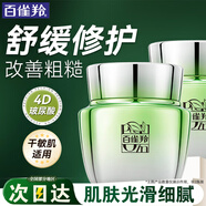 百雀羚（PECHOIN）面霜 水能量煥顏霜 深層補水保濕清爽日晚精華保濕霜化妝護膚品女 面霜 50g