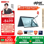 聯(lián)想筆記本電腦YOGA Air 14c AI元啟輕薄本360°翻轉 Ultra7 32G 1T 2.8K高刷觸控OLED【國家補貼】
