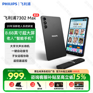 飛利浦8英寸大屏AI老人智能手機一鍵視頻通話(huà)大字大聲語(yǔ)音王遠程操作GPS定位防走丟平安通老年人專(zhuān)用手機 鈦影灰【送原裝皮套+價(jià)值800元網(wǎng)絡(luò )電視·戲曲庫】 免息分期