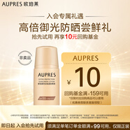 歐珀萊（AUPRES）烈日輕透防曬液 15ml