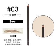 植村秀（shu uemura）砍刀眉筆自然防水防汗 02灰棕 03 05 06 07 01深棕黑色不暈染 現貨順豐 普通版#03 Bromn紅棕   未削