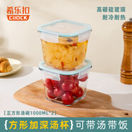 希樂(lè )扣Cilock 耐熱玻璃飯盒 便當盒湯碗烤箱冰箱微波爐方形保鮮盒兩只裝1000ml