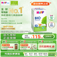 喜寶（HiPP）德國經(jīng)典有機兒童成長(cháng)奶粉12+段（1-6歲）600g/盒 效期26.07
