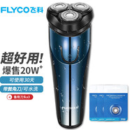飛科（FLYCO）男士剃須刀電動(dòng)刮胡刀充電胡須刀三頭剃胡刀情人節禮物送男朋友老公父親須刨水洗剔須刀便攜刮胡子 天藍+備用刀頭x3