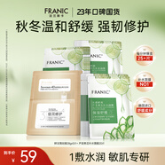 法蘭琳卡蘆薈黃瓜舒緩酵母修護面膜25片神經(jīng)酰胺保濕倍潤修護男女