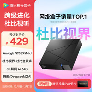 騰訊極光盒子7 8K高清電視盒子 智能網(wǎng)絡(luò )電視機頂盒 杜比視界全景聲 4+64G 雙頻WiFi6 START云游戲