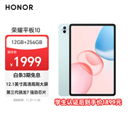 榮耀平板10 12.1英寸 2.5K輕薄高刷護眼屏 驍龍7Gen3 純凈學(xué)習空間 學(xué)習平板 學(xué)習機 12+256GB 天青色